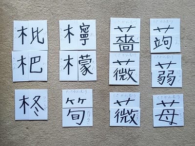漢字の記憶を助けるへんとつくりの漢字カード 猫ちゃんブログ